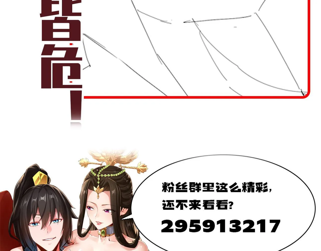 第38话 赚得盆满钵满的祖师163