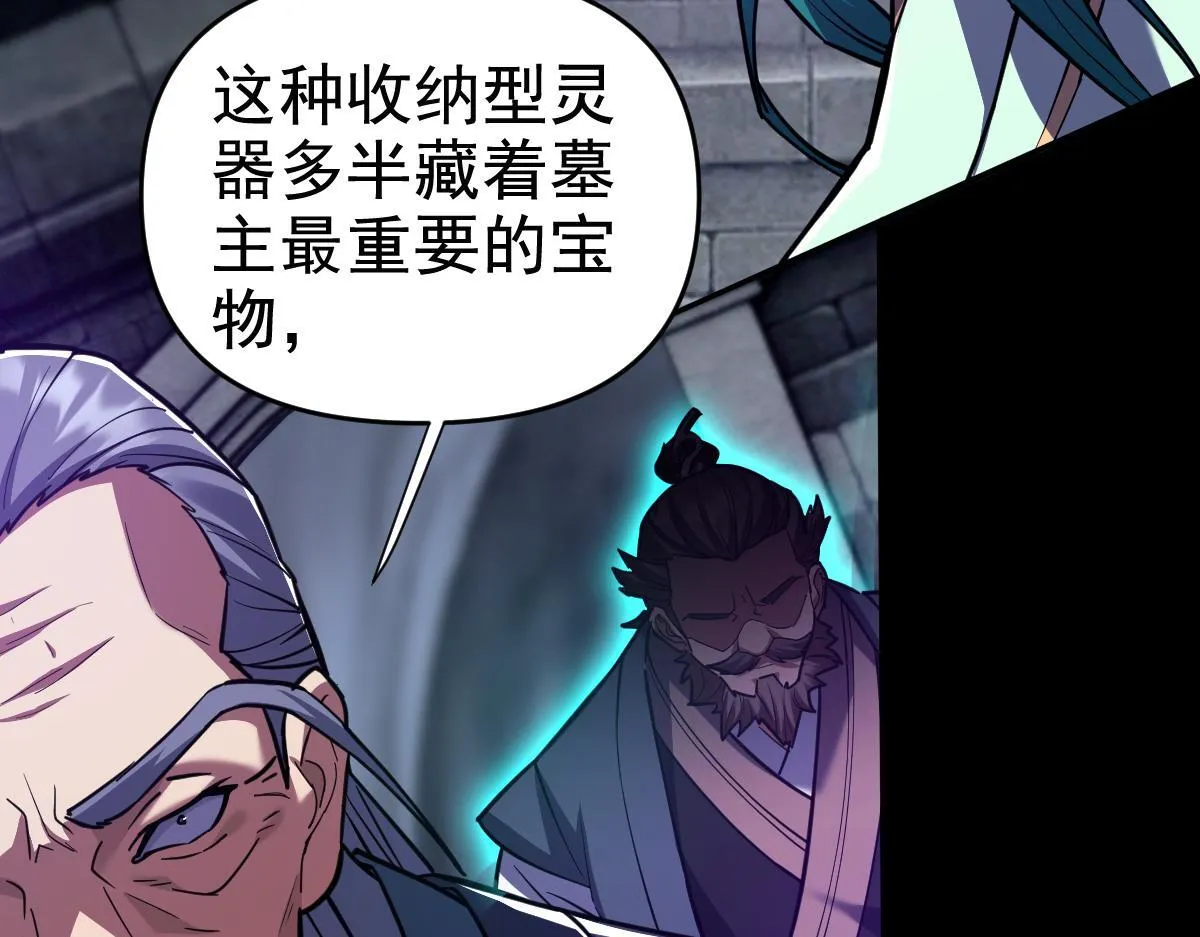 第30话 天尊陵墓一秒升级，大帝竟是小萝莉！37