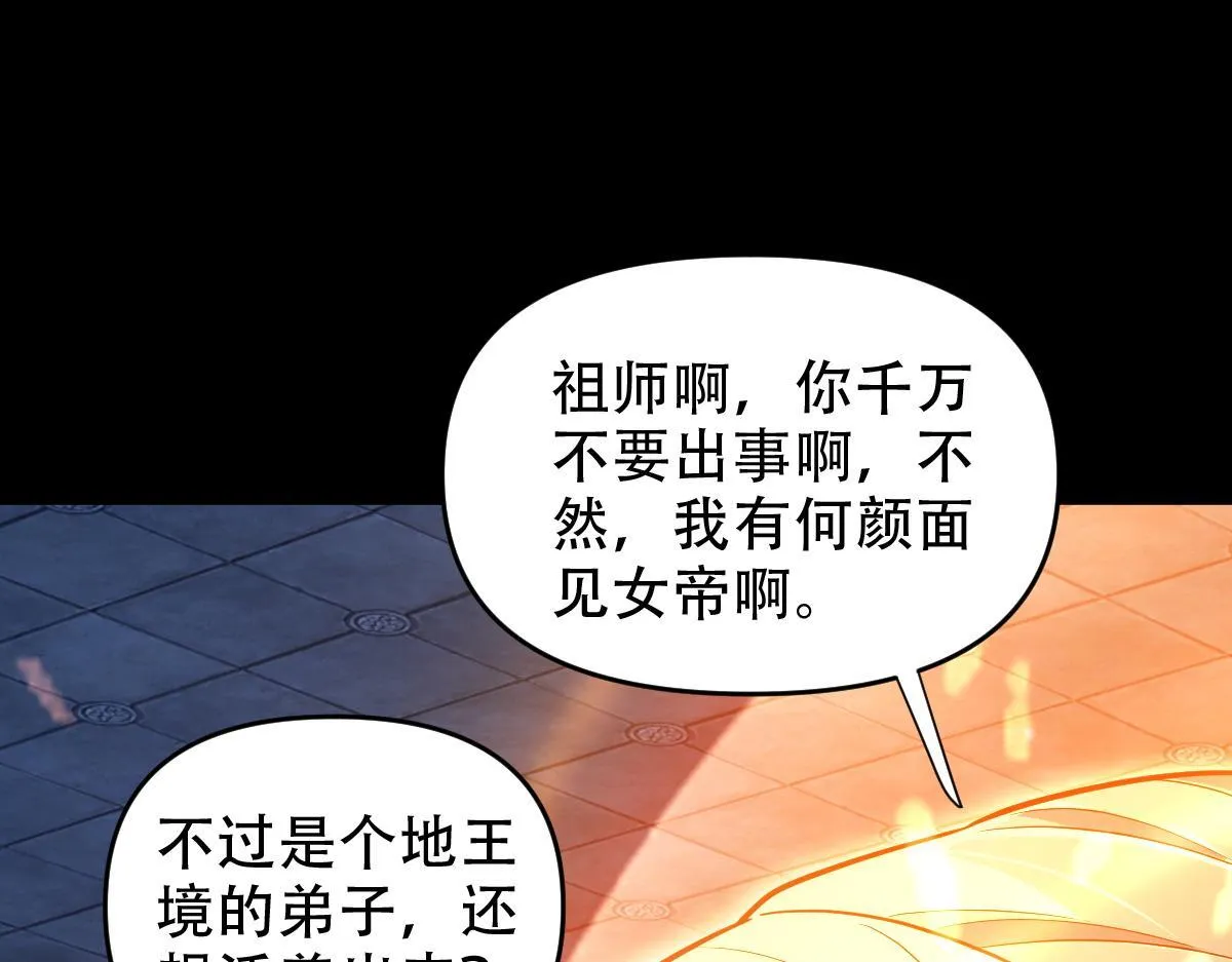 第38话 赚得盆满钵满的祖师46