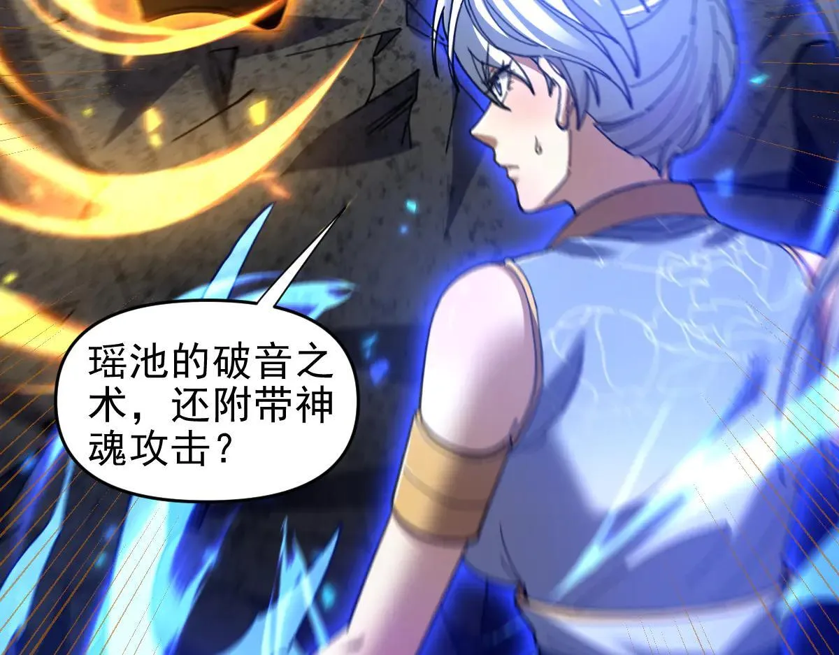 第36话 三圣大帝夸下海口，不敌宁天竟被当众打屁股。83
