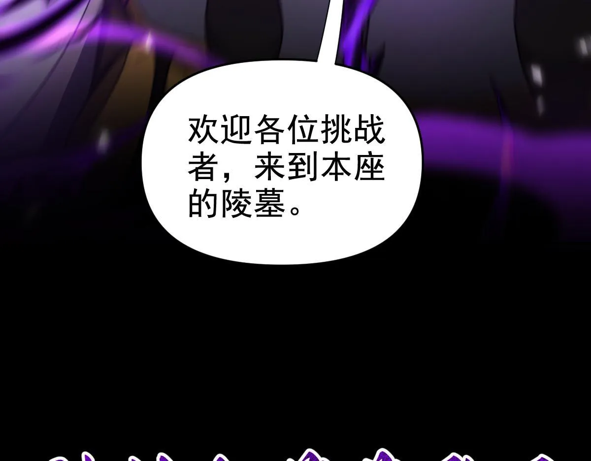 第30话 天尊陵墓一秒升级，大帝竟是小萝莉！174