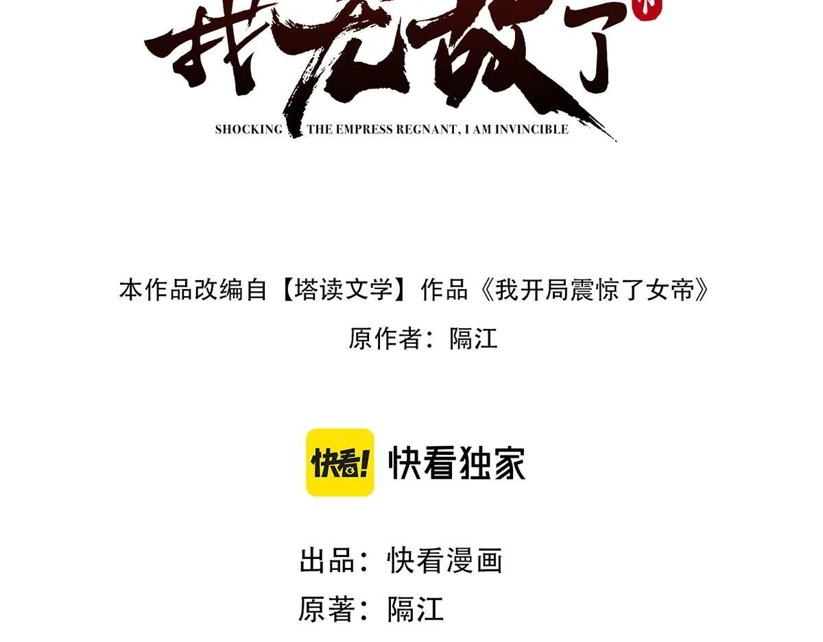 第28话 破凶阵祖师速成心法，瑶池圣女春心萌动2