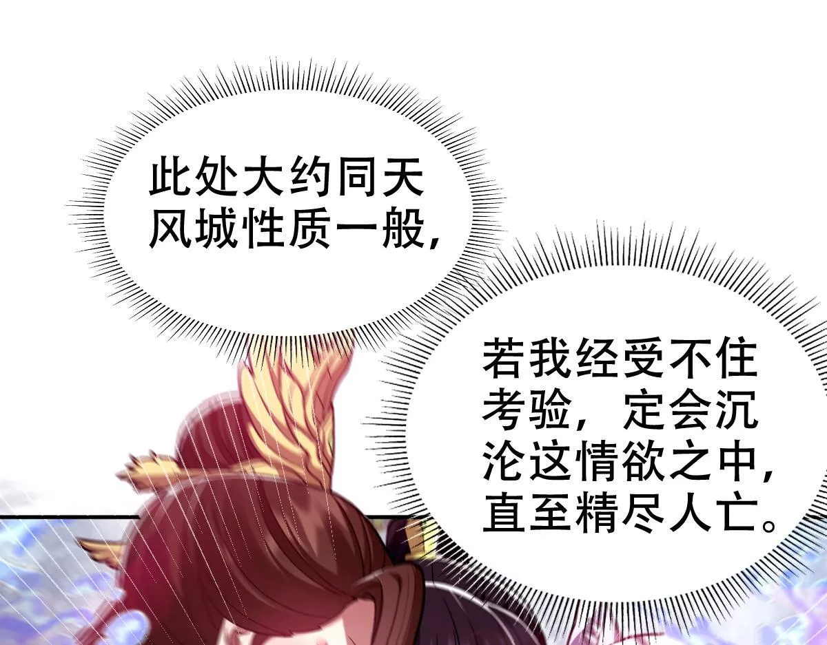 第33话 哥可不是肤浅的男人！30