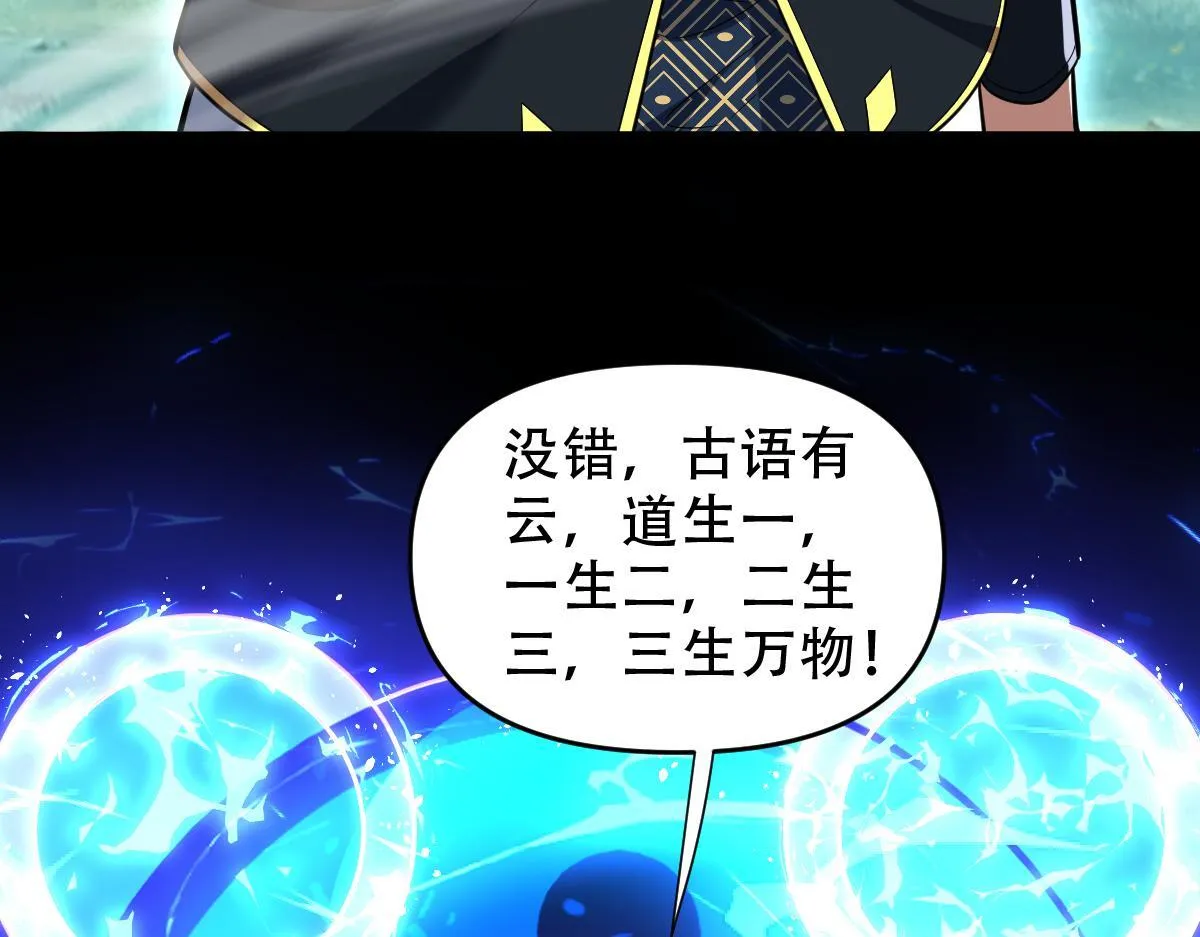 第38话 赚得盆满钵满的祖师14