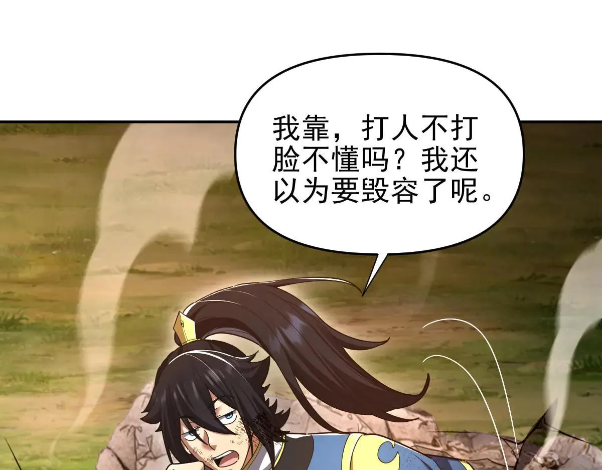 第36话 三圣大帝夸下海口，不敌宁天竟被当众打屁股。134