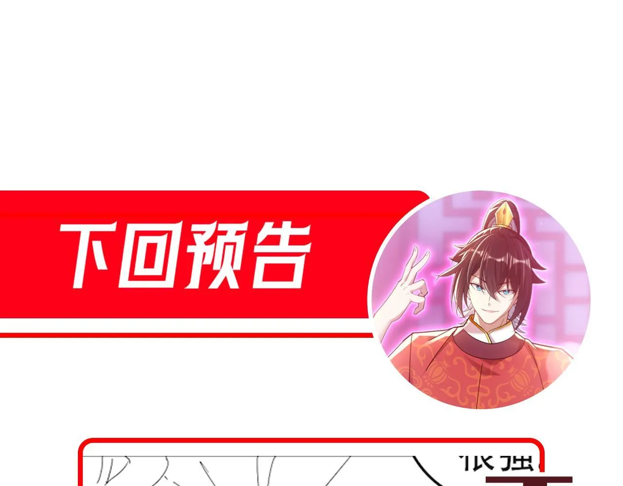 第38话 赚得盆满钵满的祖师158