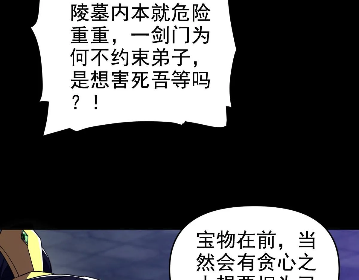 第30话 天尊陵墓一秒升级，大帝竟是小萝莉！26