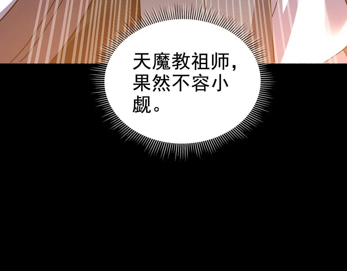第28话 破凶阵祖师速成心法，瑶池圣女春心萌动123