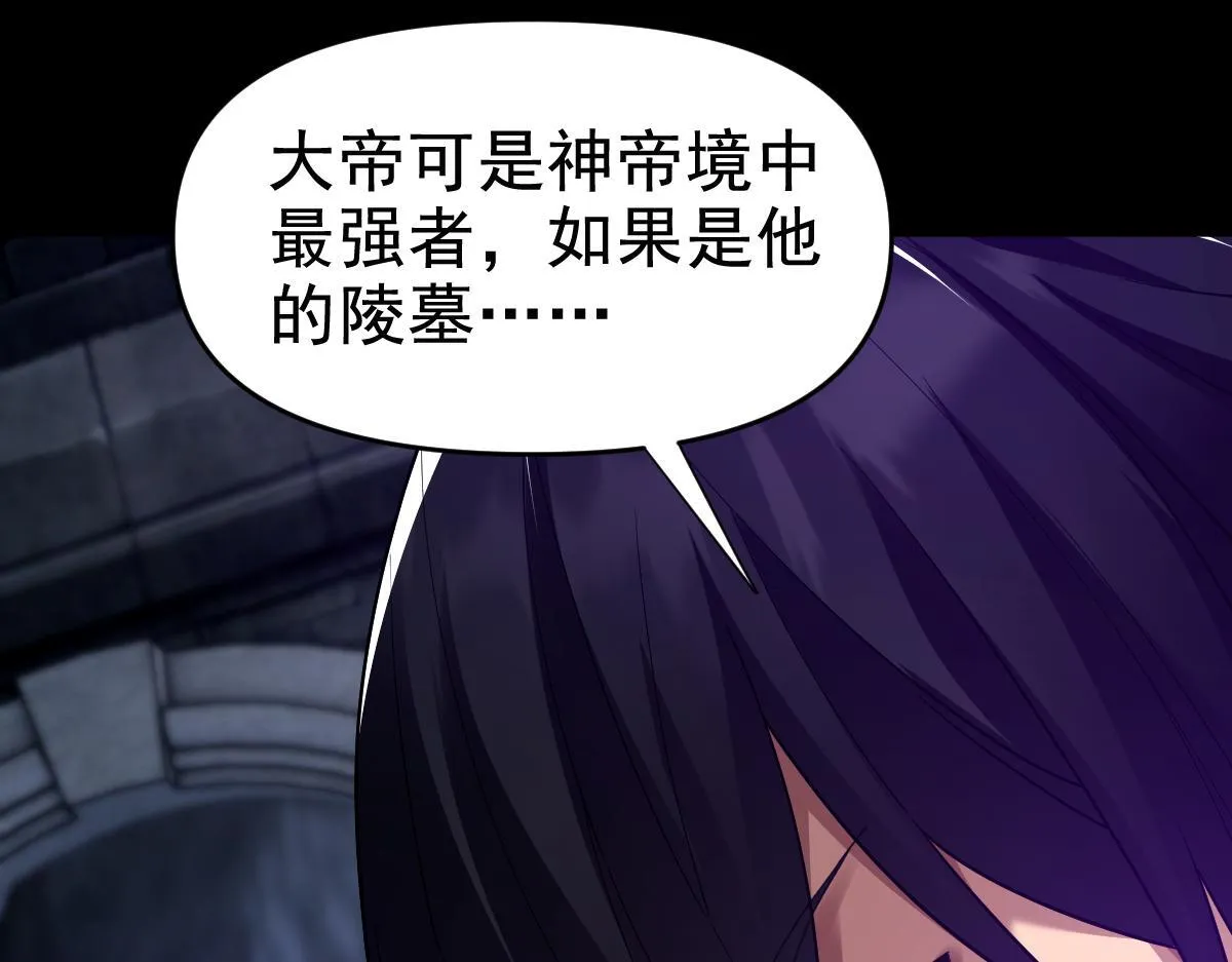 第30话 天尊陵墓一秒升级，大帝竟是小萝莉！92