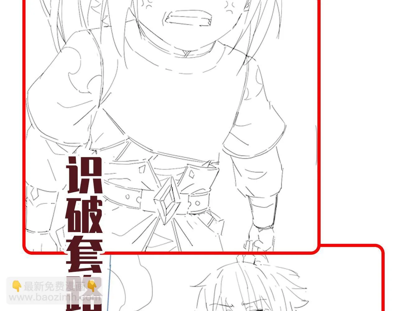 第32话 明牌试炼？179