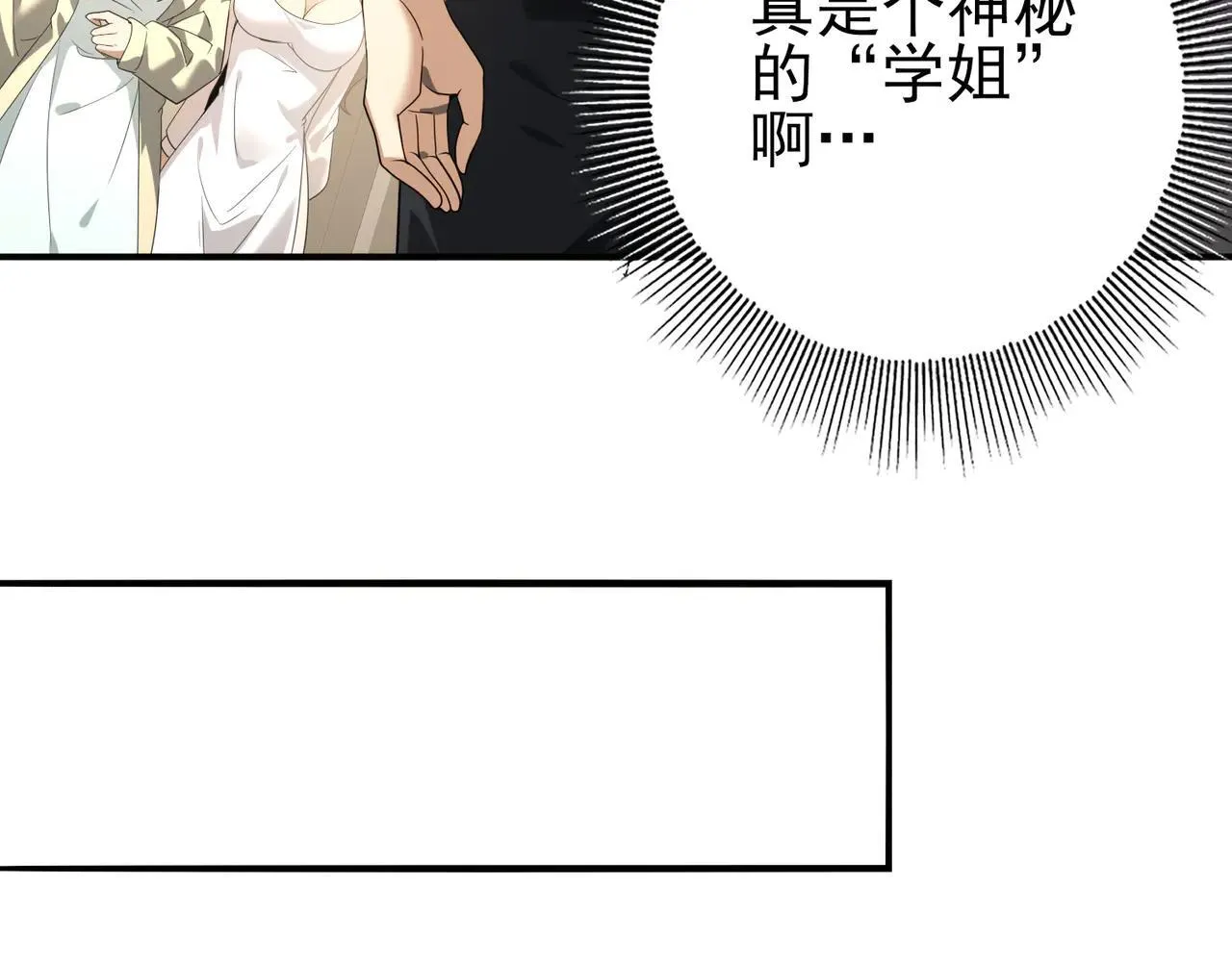 第39话 比风云阁重要的“学姐”115