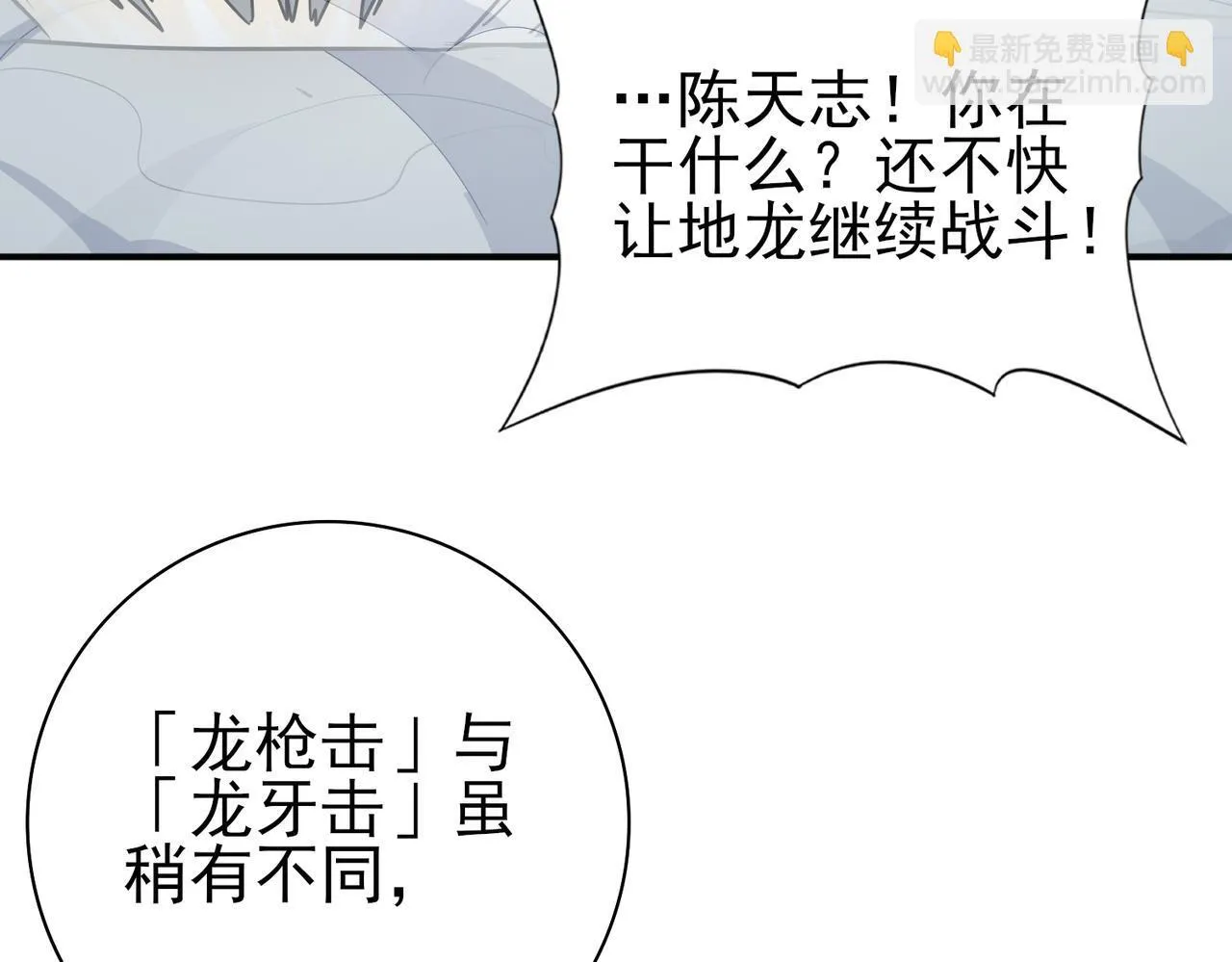 第30话 驭龙师的不同61