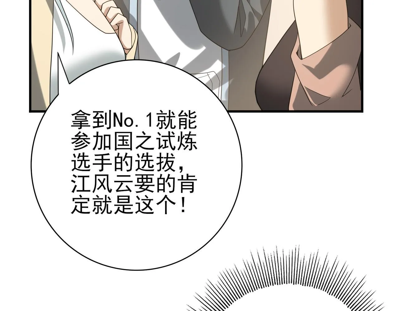 第37话 龙宠的龙宠120