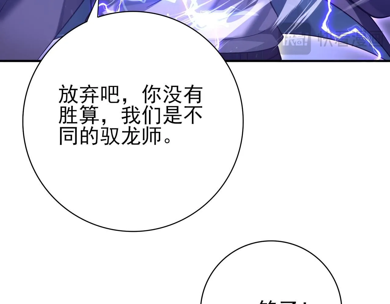 第30话 驭龙师的不同69