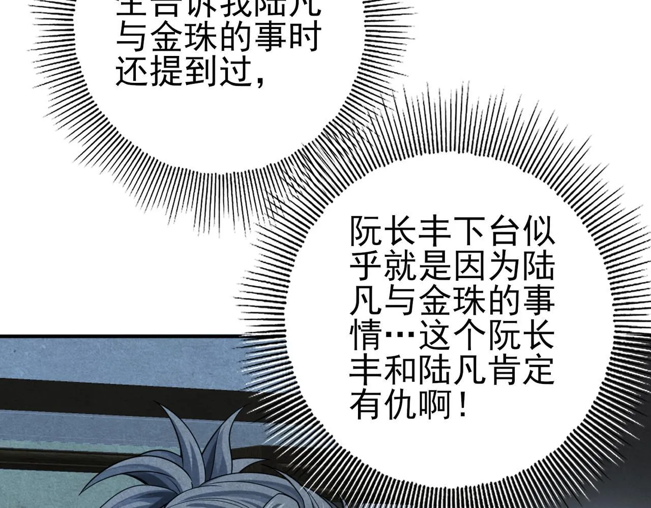 38话 《他是怕了江风云》81