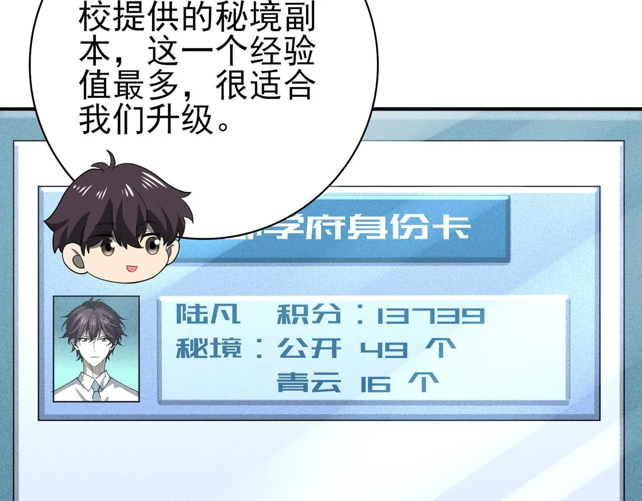 第23话 「13739」64
