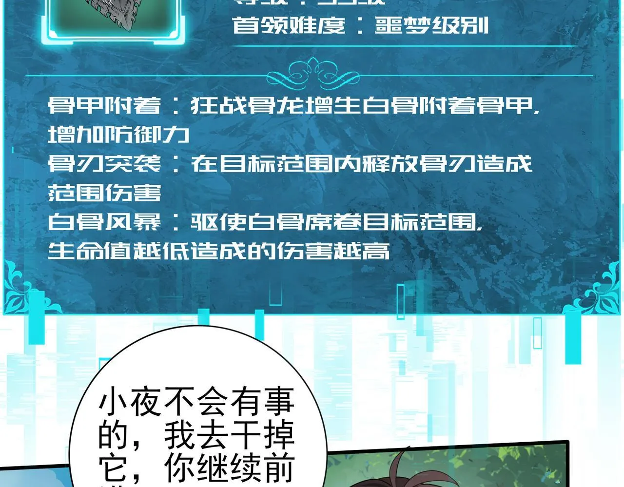 第33话 业火与白骨11