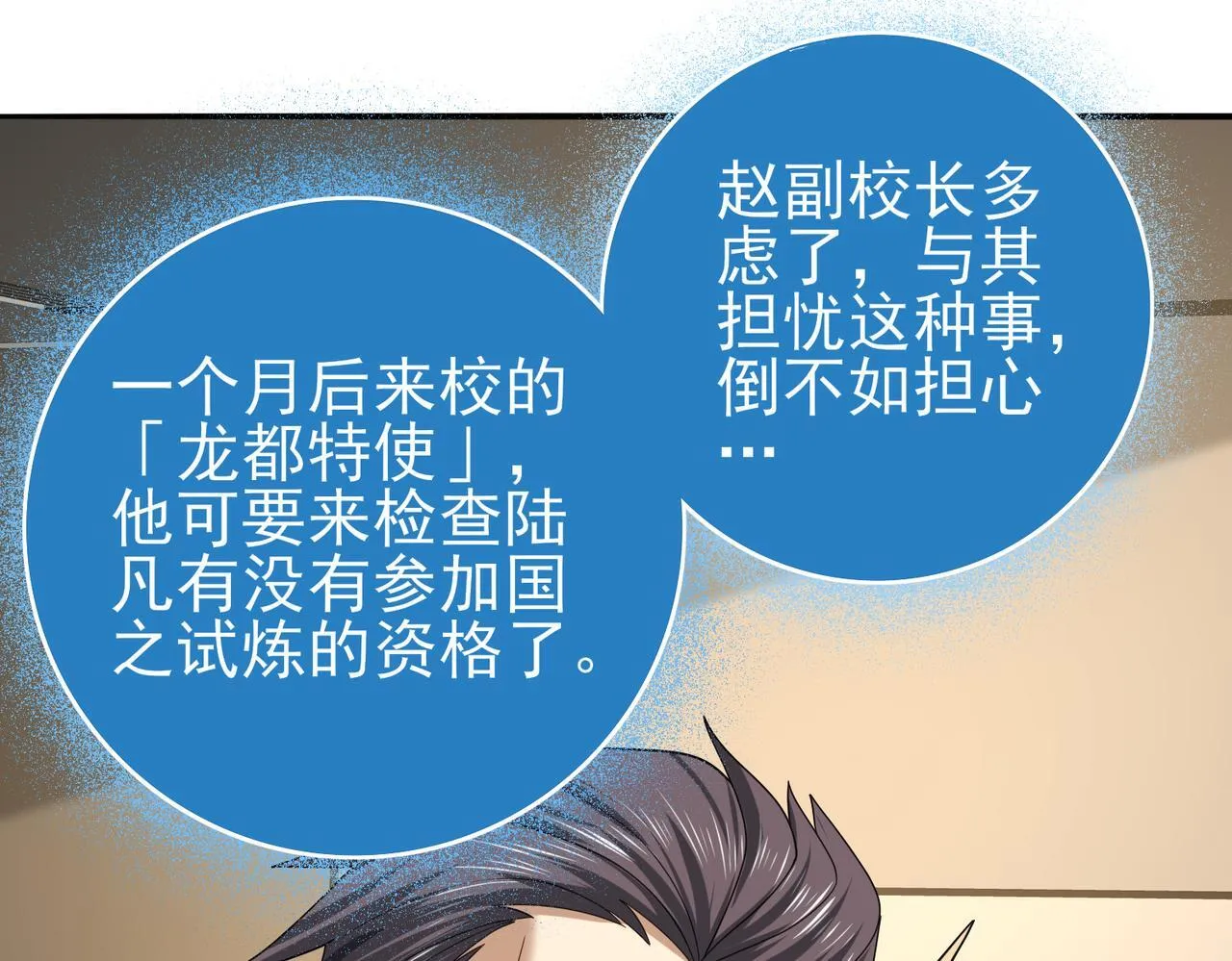 38话 《他是怕了江风云》72