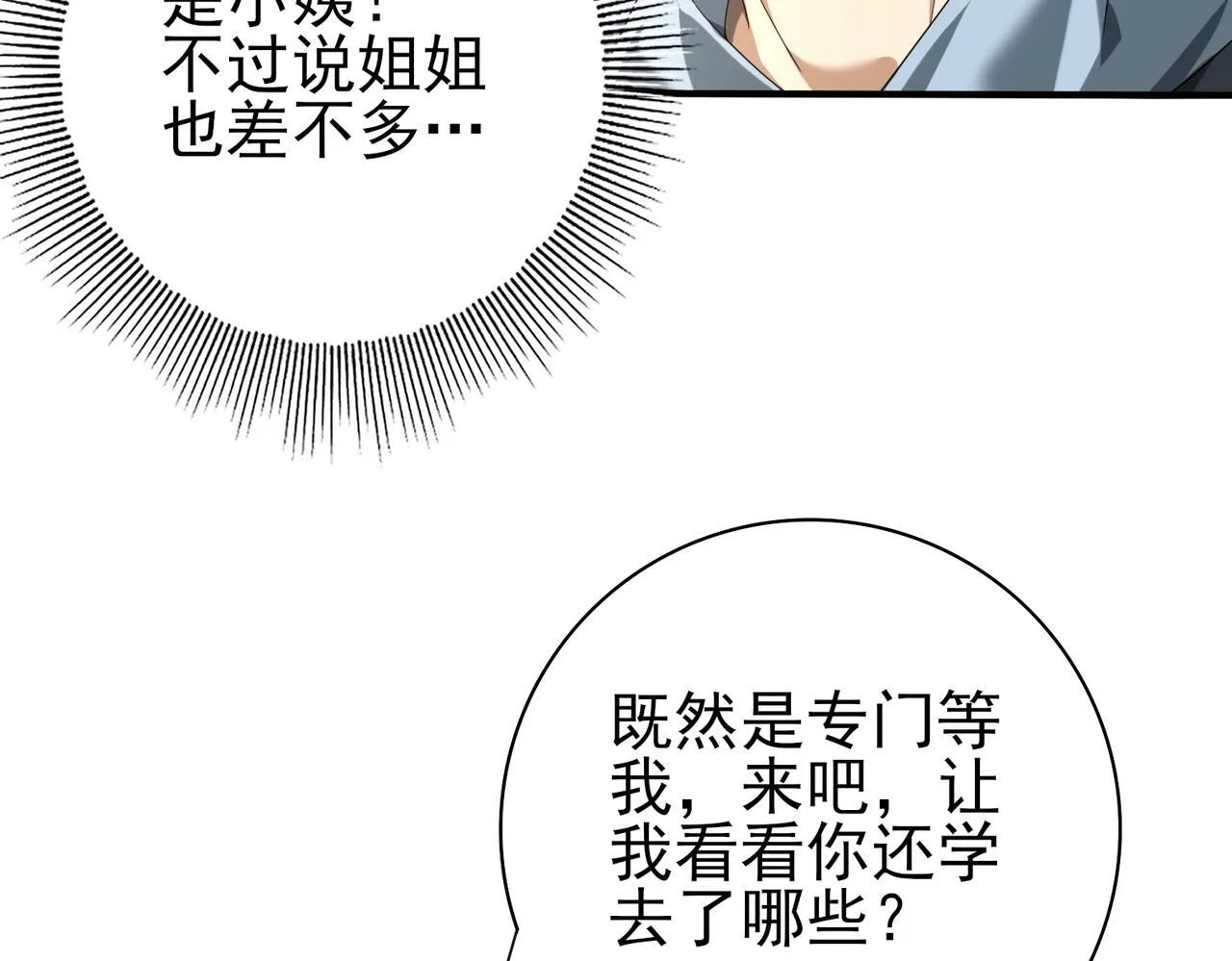 第41话 我可太爱学习了57