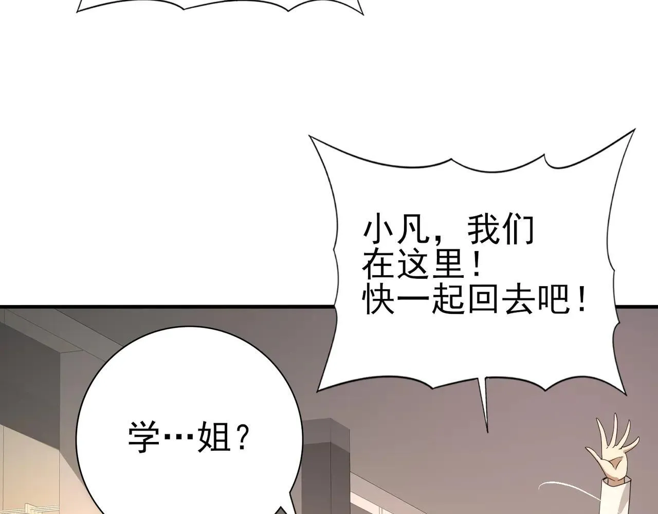 第39话 比风云阁重要的“学姐”110