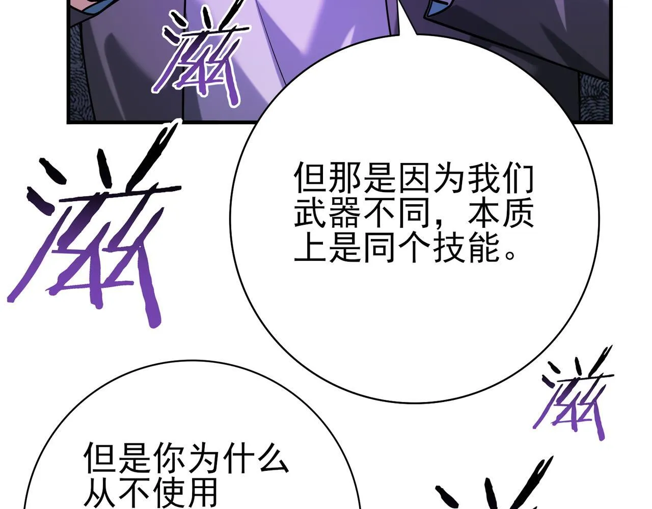 第30话 驭龙师的不同63