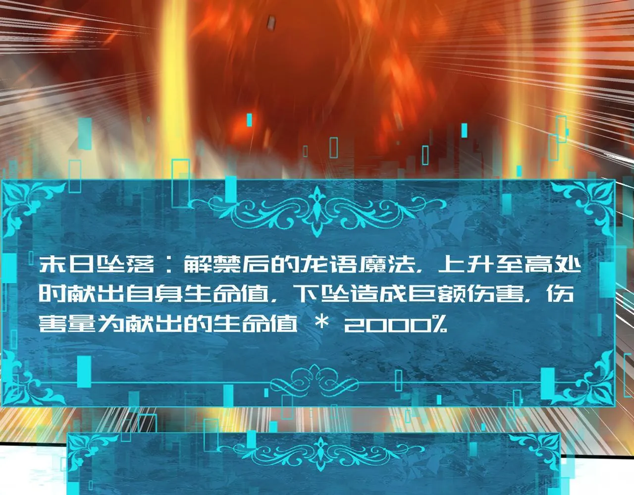 第36话 双生飞龙王84