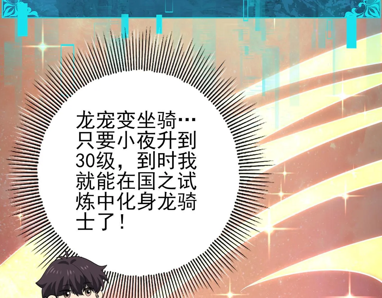 第37话 龙宠的龙宠12