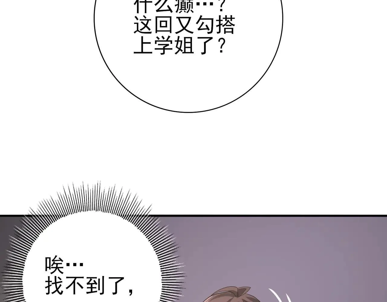 第39话 比风云阁重要的“学姐”113