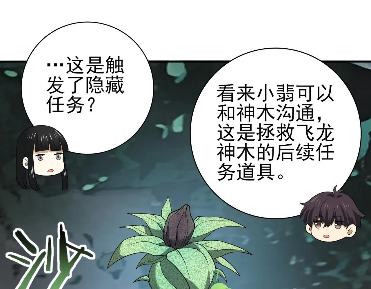 第37话 龙宠的龙宠38