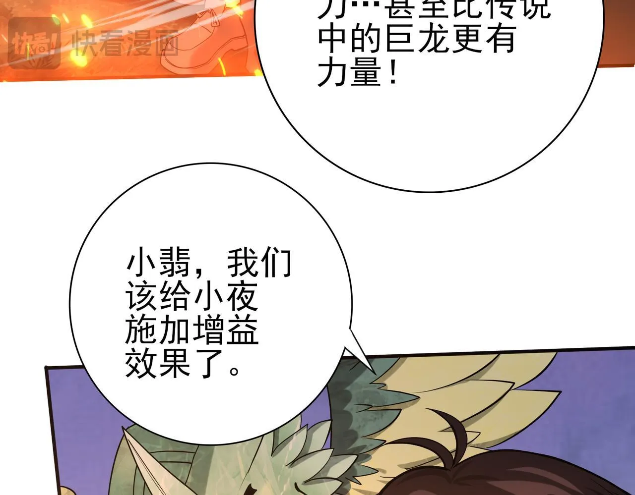 第26话 烈焰与翡翠47