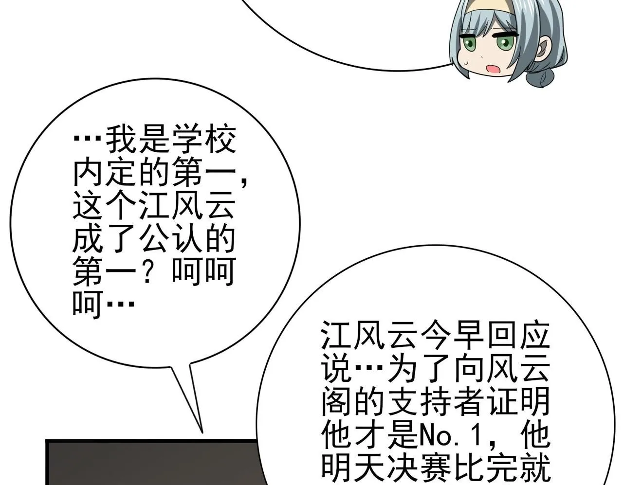 第37话 龙宠的龙宠118