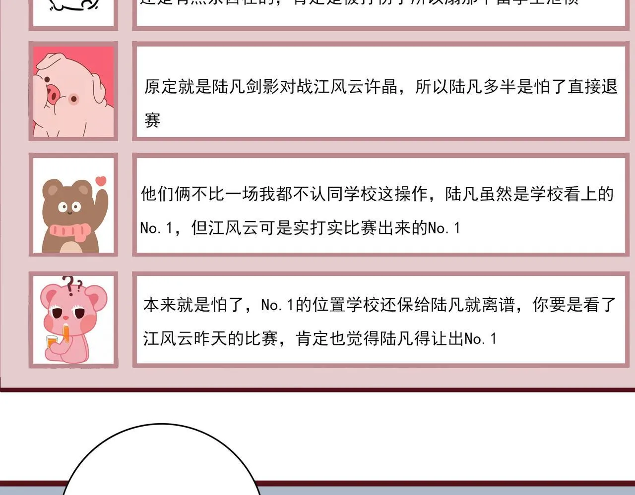 第37话 龙宠的龙宠116