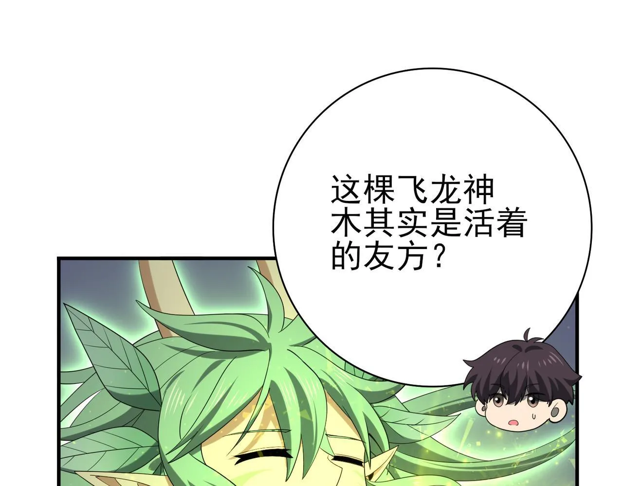 第37话 龙宠的龙宠29