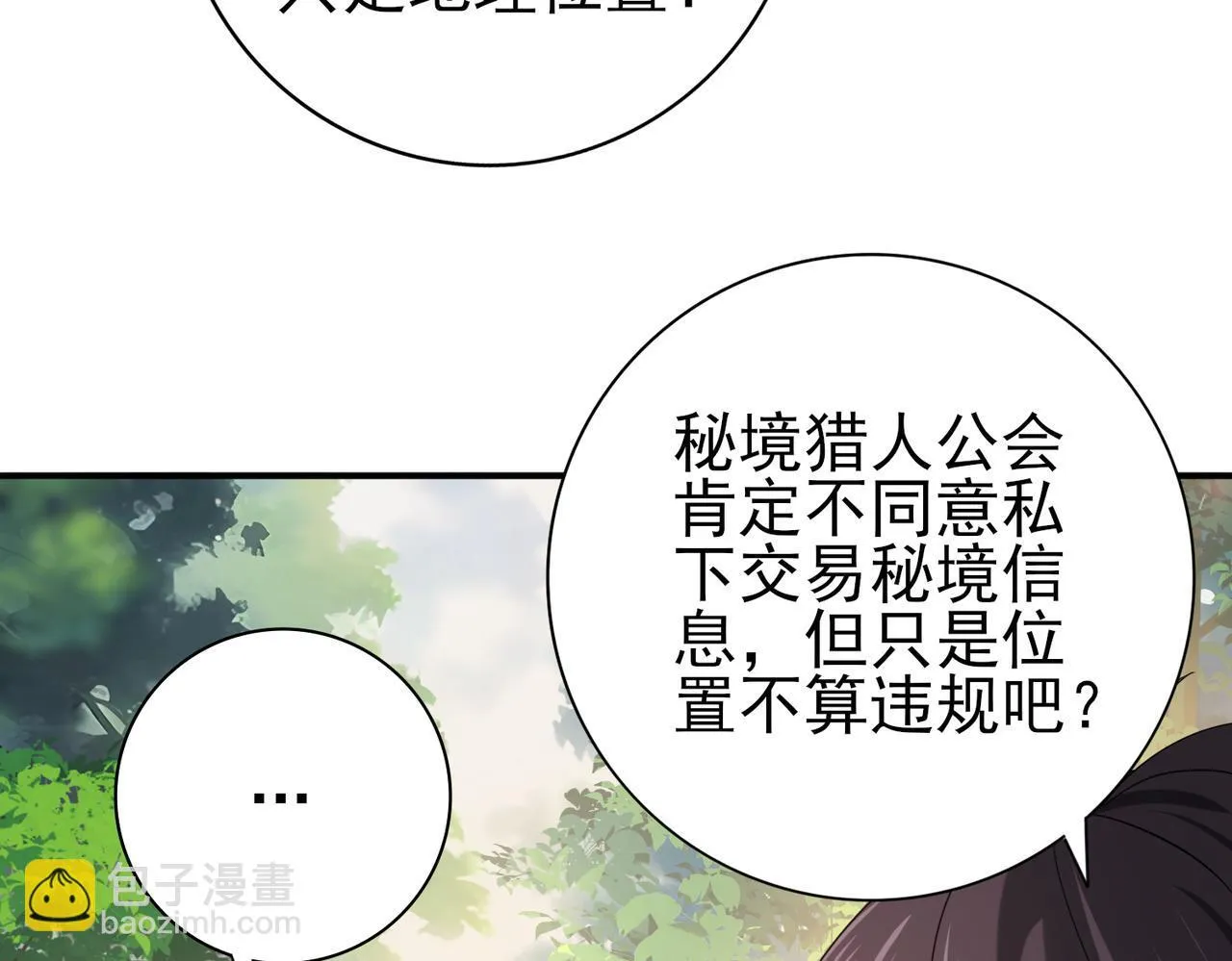 第32话 飞龙神木之下23