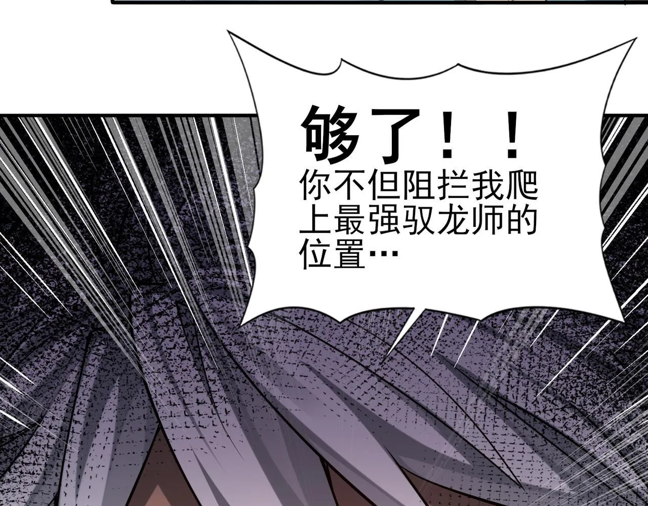 第30话 驭龙师的不同73