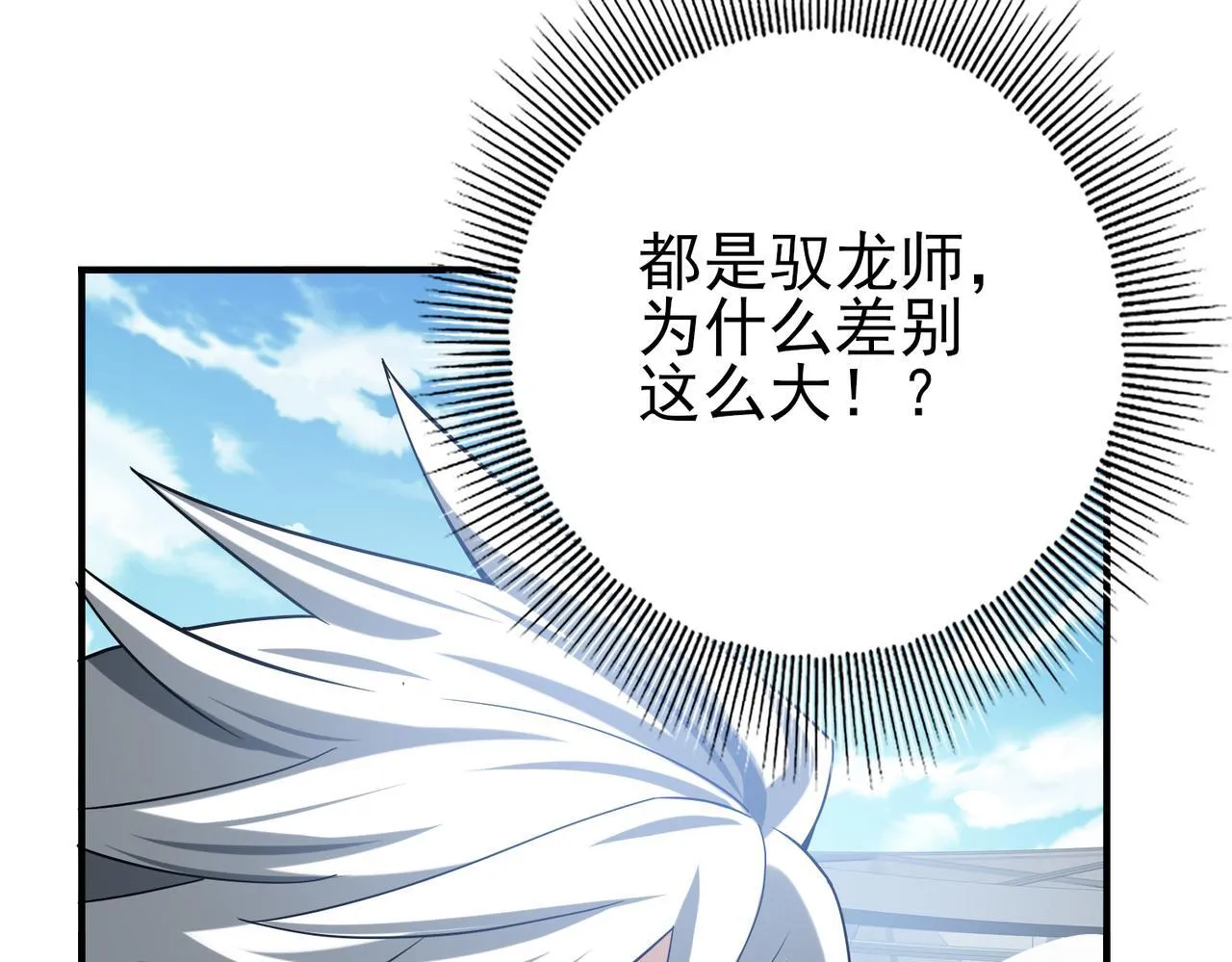 第30话 驭龙师的不同57