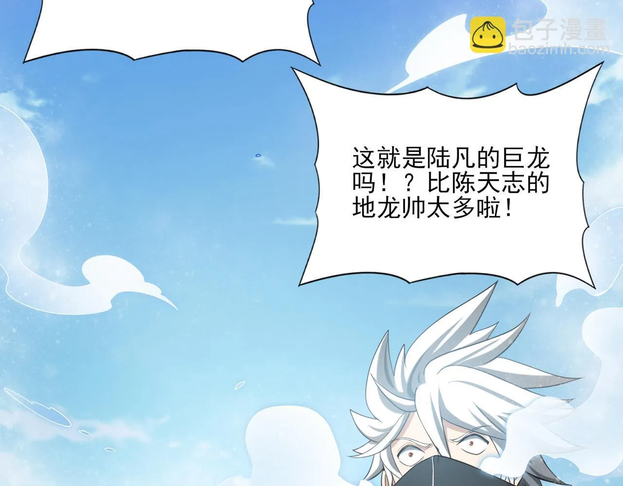 第30话 驭龙师的不同29