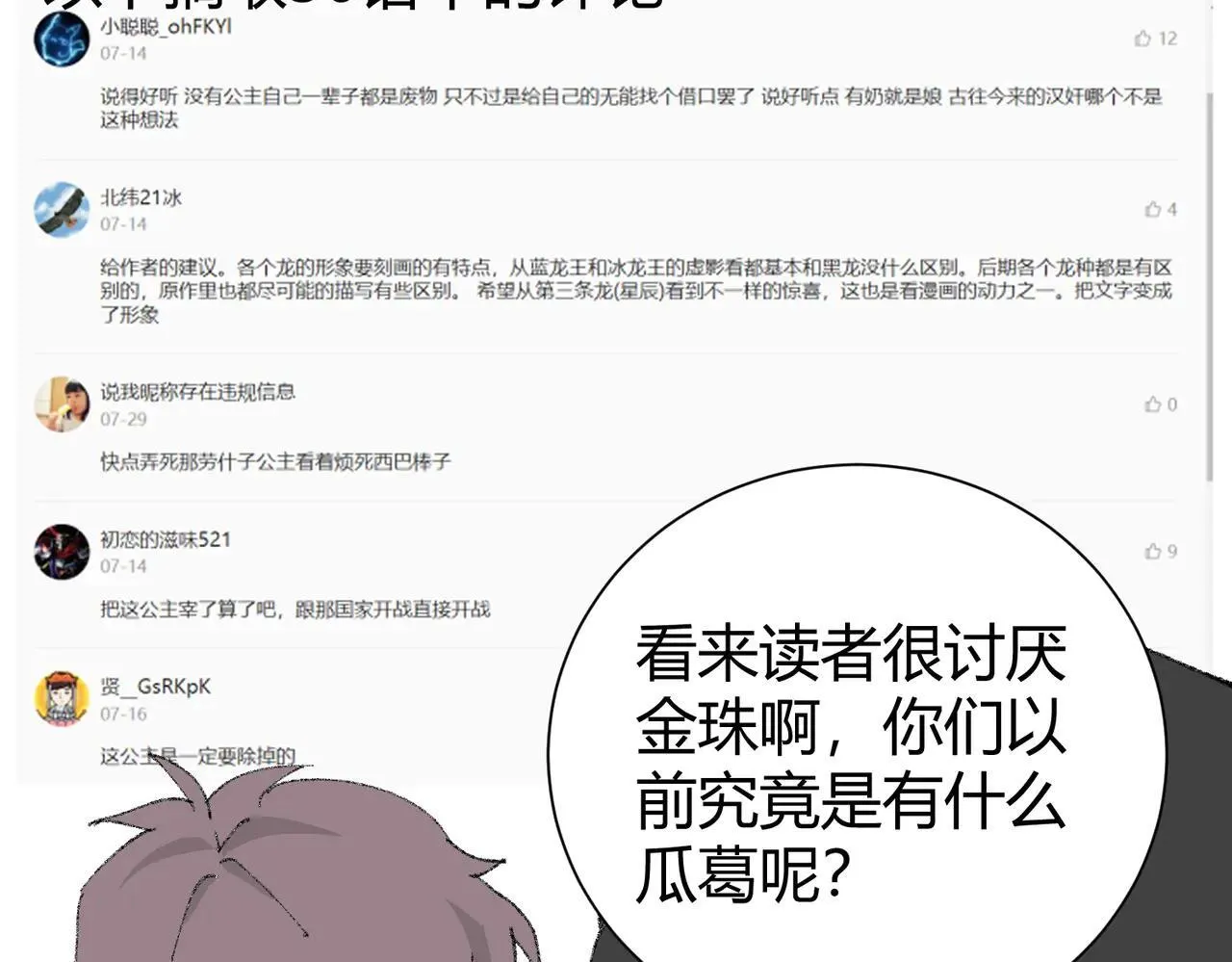 第39话 比风云阁重要的“学姐”142