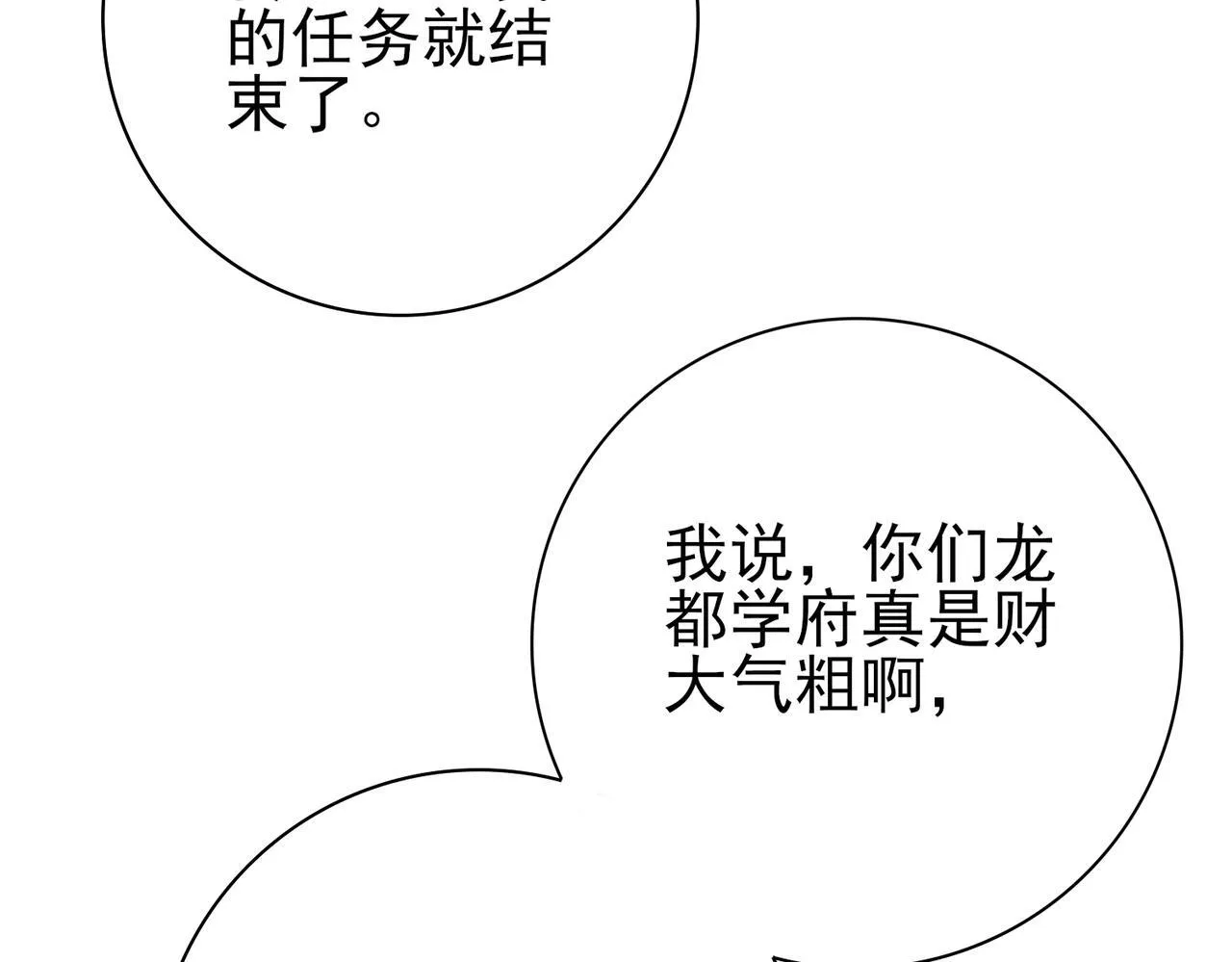 第31话 飞龙陵园83