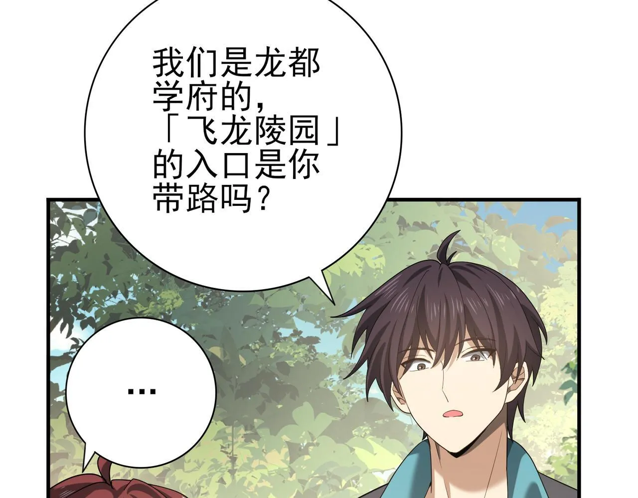 第31话 飞龙陵园79