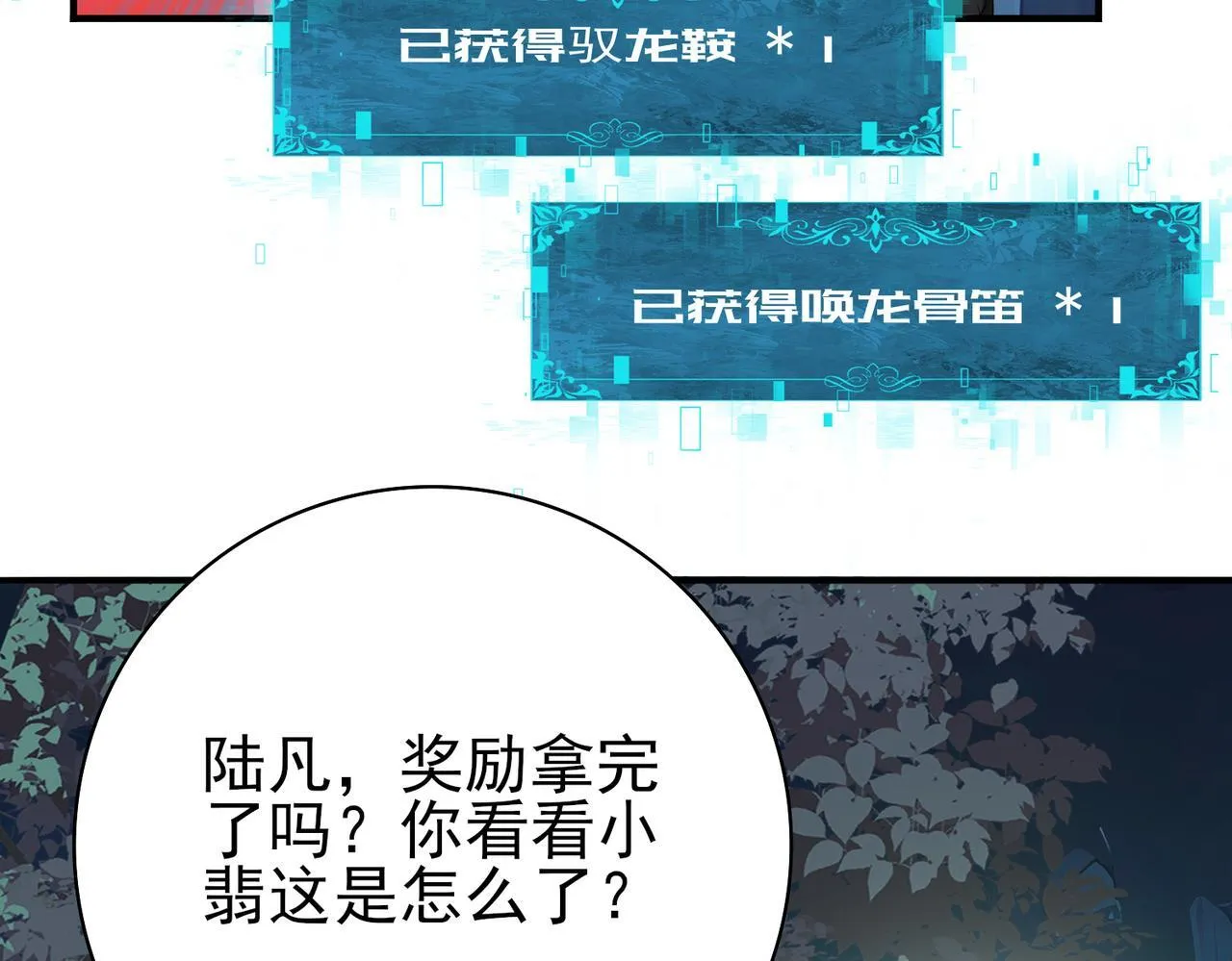 第37话 龙宠的龙宠17