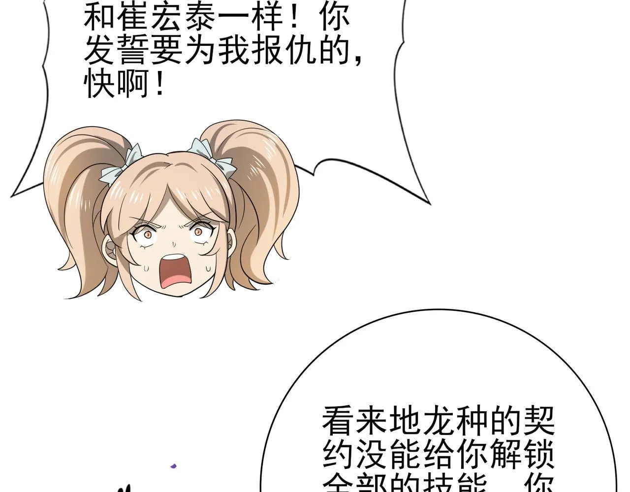 第30话 驭龙师的不同66