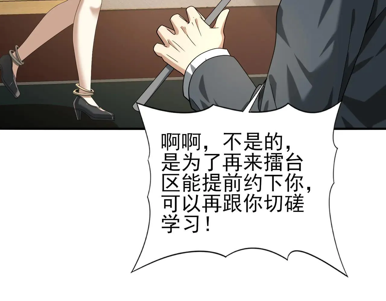 第39话 比风云阁重要的“学姐”91