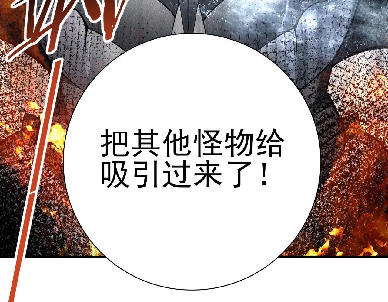 第33话 业火与白骨121