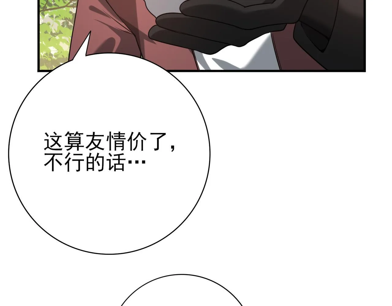 第32话 飞龙神木之下27