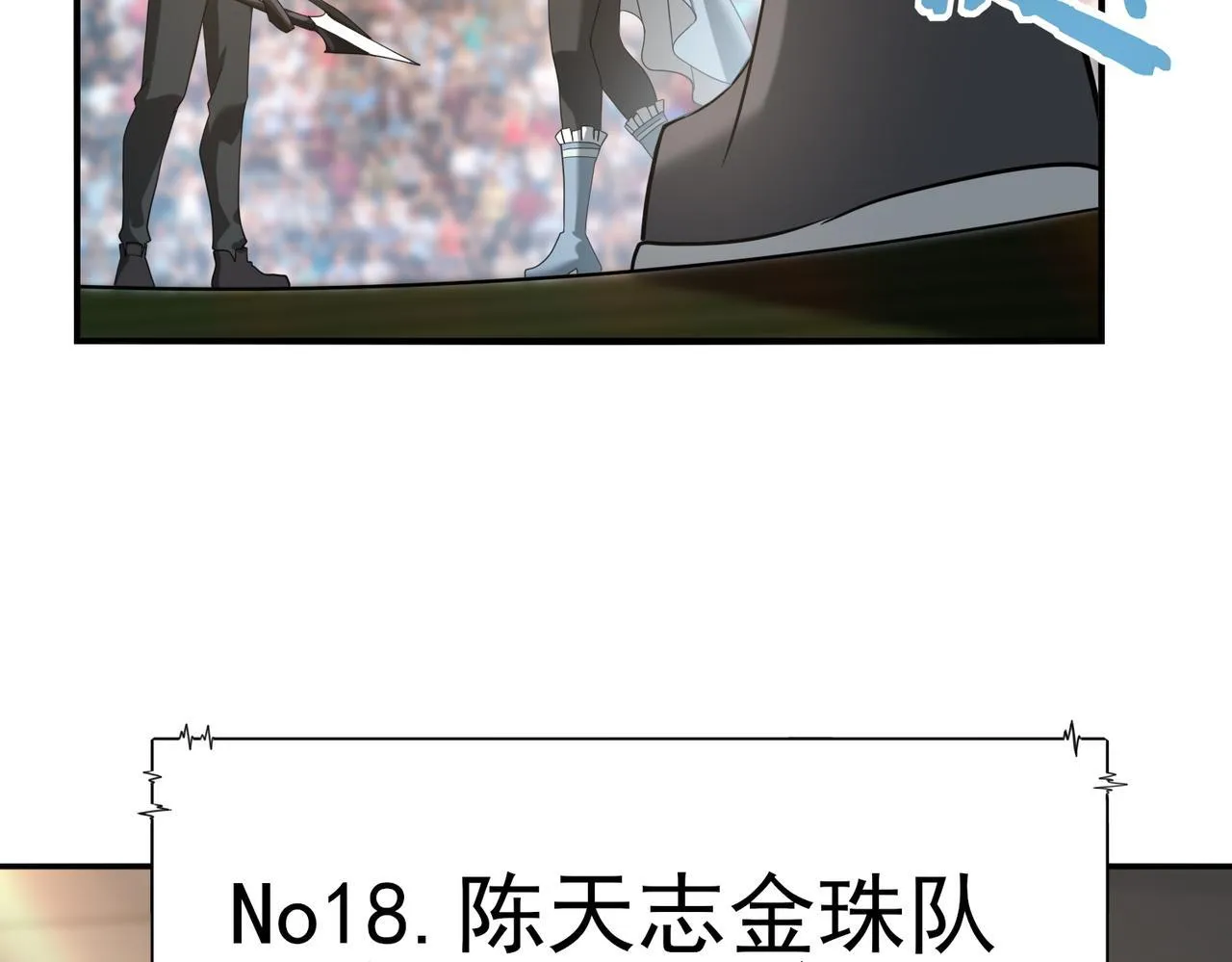 第28话 新生考核90