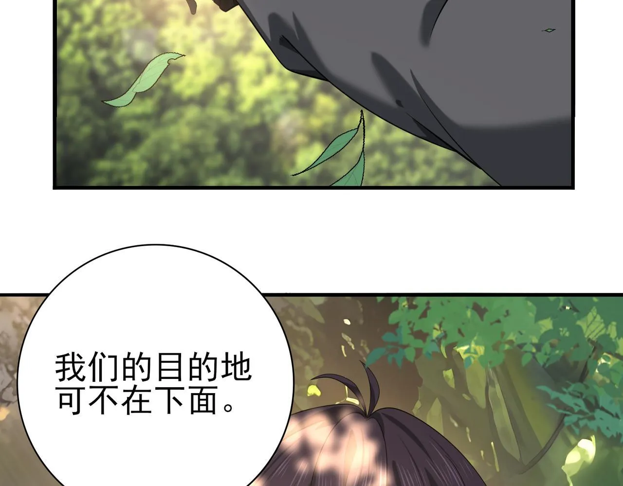 第32话 飞龙神木之下89