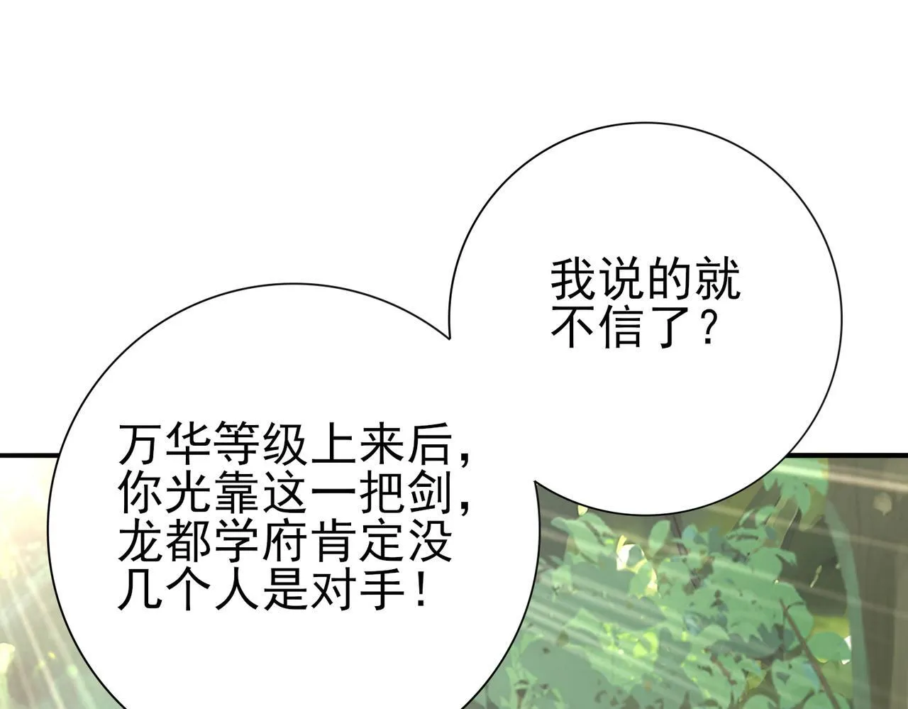 第35话 元素与青铜18