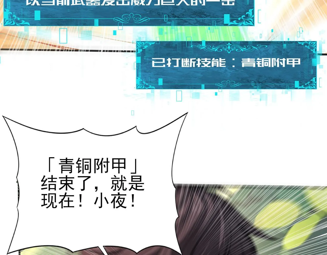 第35话 元素与青铜85