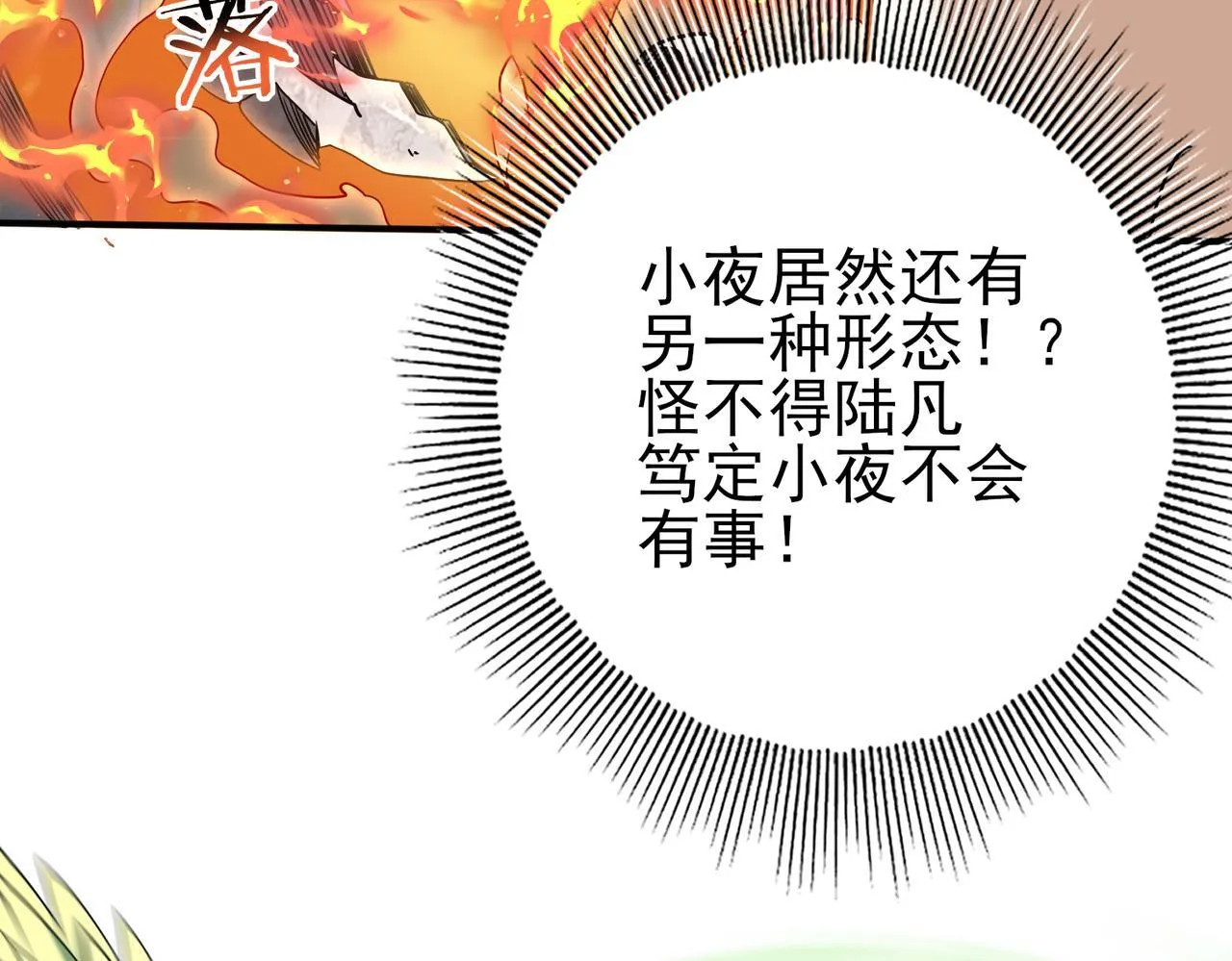 第33话 业火与白骨26